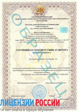 Образец сертификата соответствия аудитора №ST.RU.EXP.00005397-2 Беслан Сертификат ISO/TS 16949
